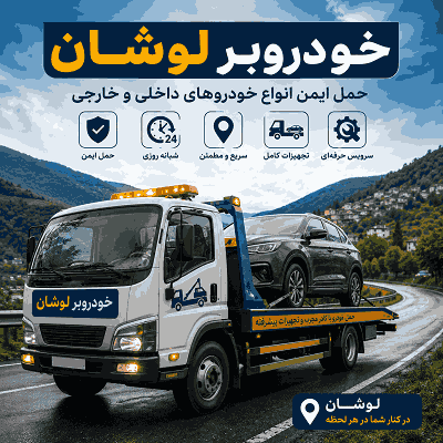 حمل اتومبیل 